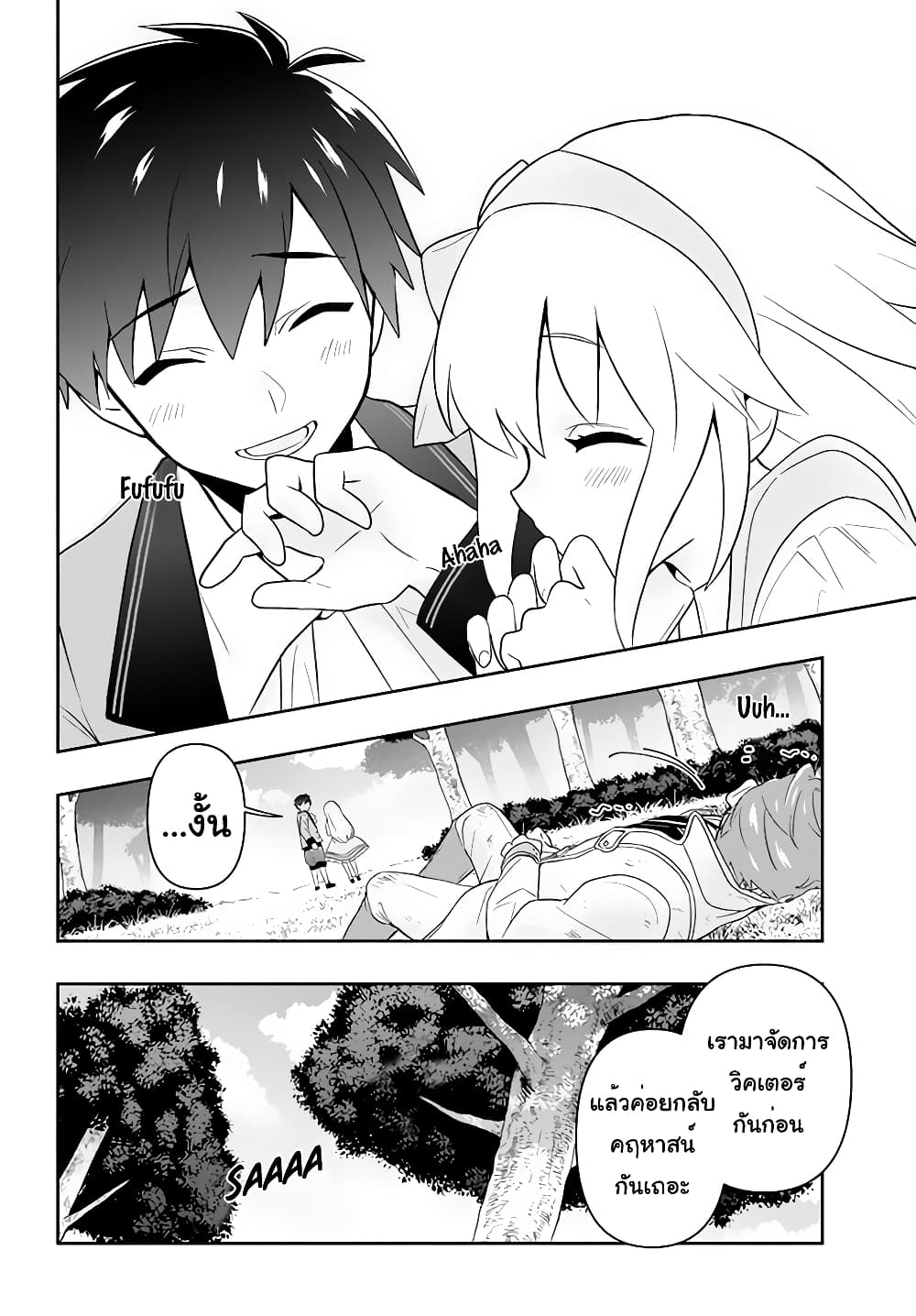 Six Princesses Fall in Love With God Guardian page 11