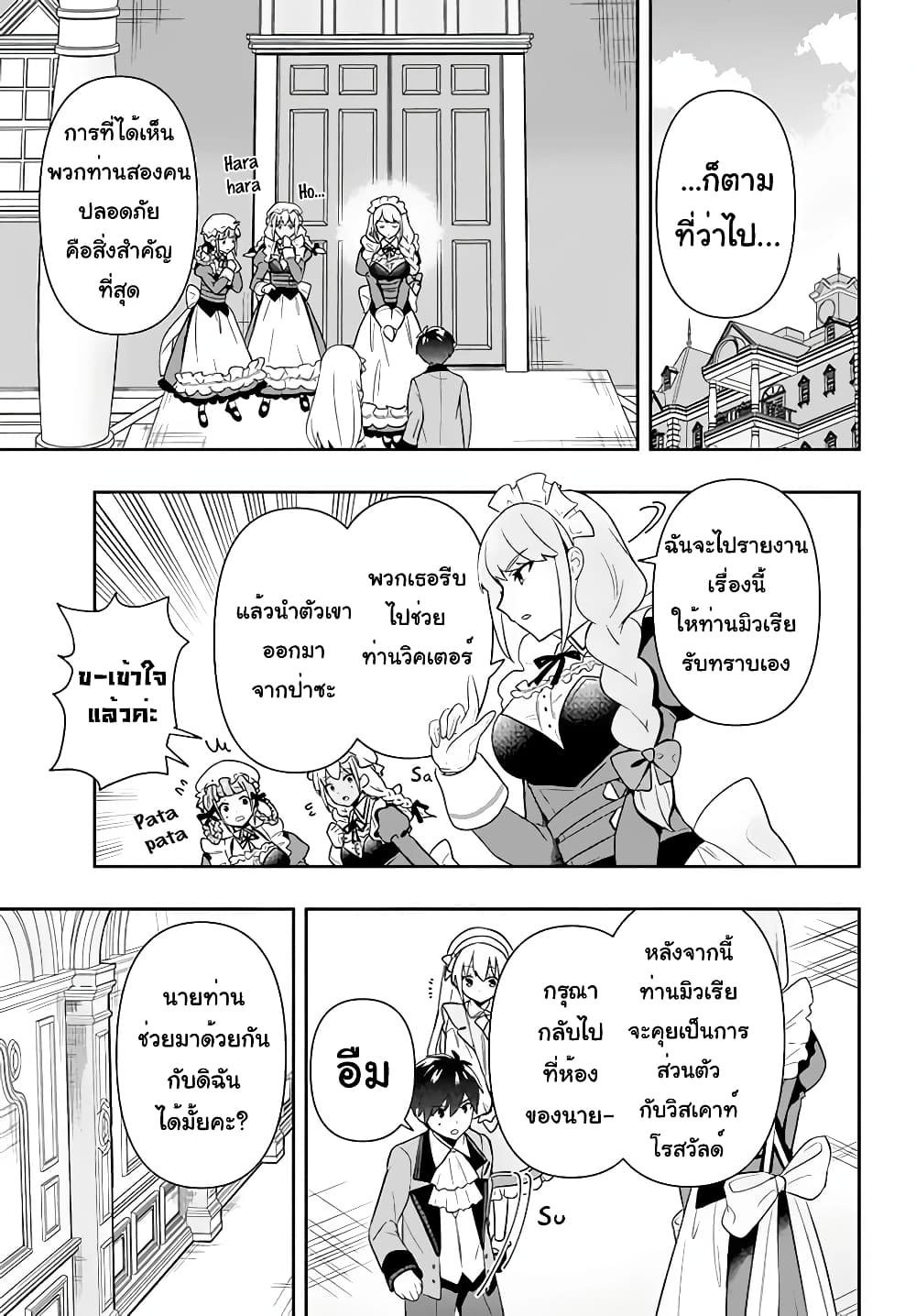 Six Princesses Fall in Love With God Guardian page 12
