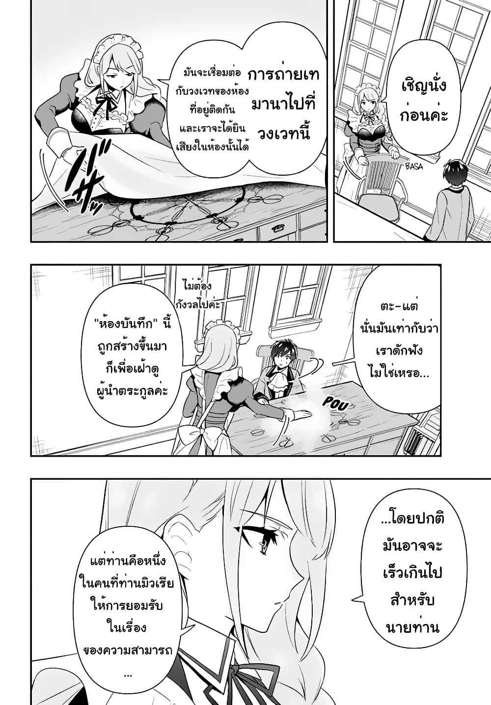 Six Princesses Fall in Love With God Guardian page 13