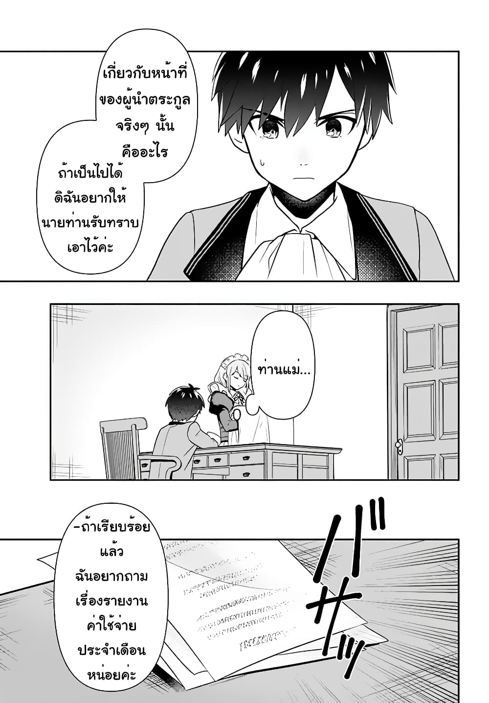 Six Princesses Fall in Love With God Guardian page 14
