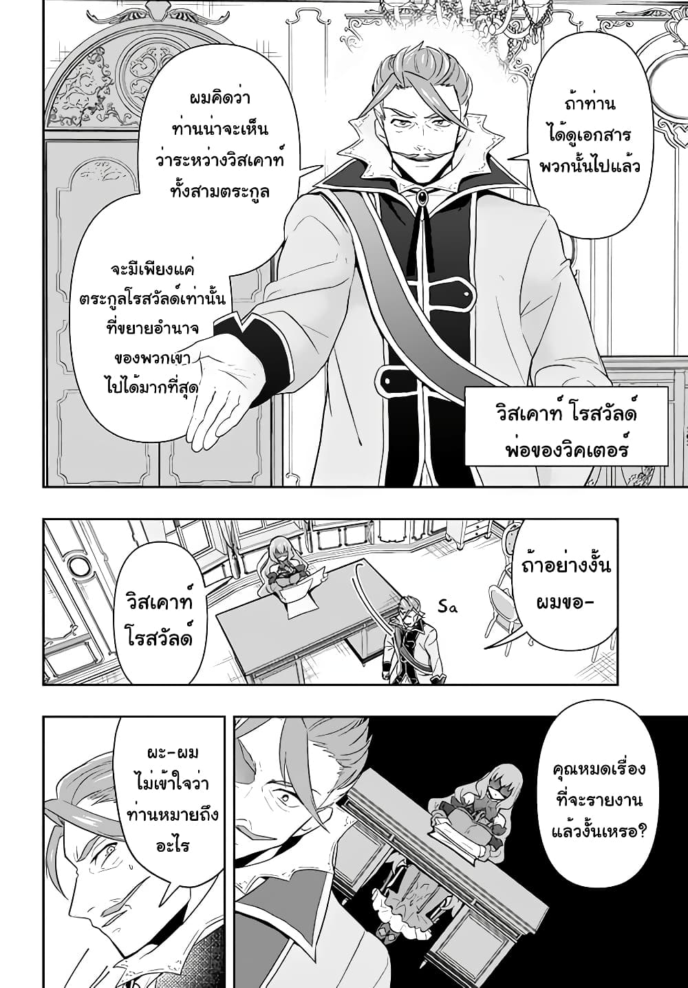 Six Princesses Fall in Love With God Guardian page 15