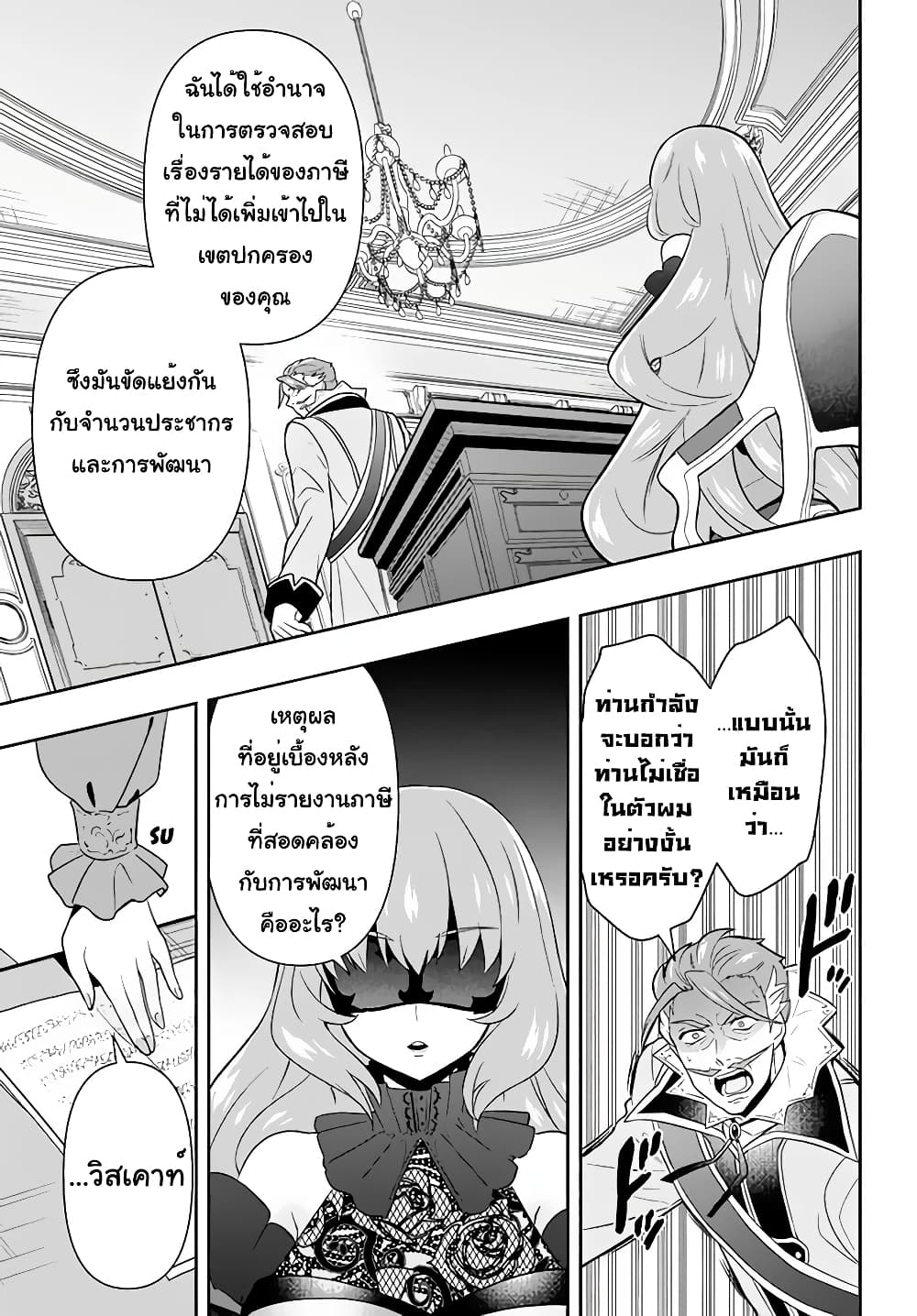 Six Princesses Fall in Love With God Guardian page 16