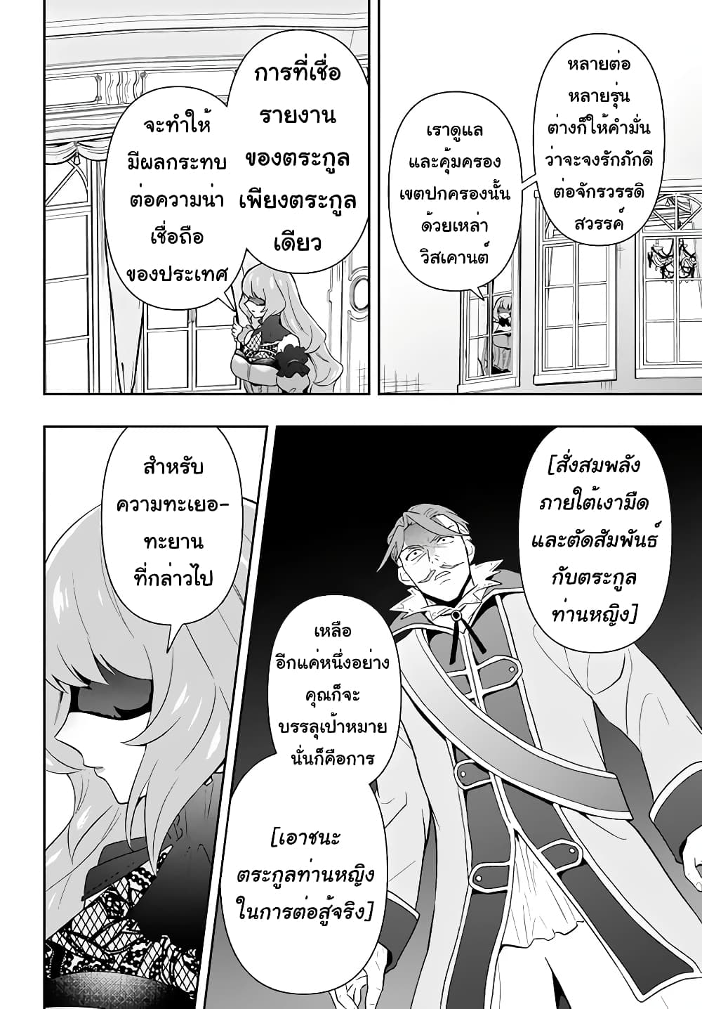 Six Princesses Fall in Love With God Guardian page 17
