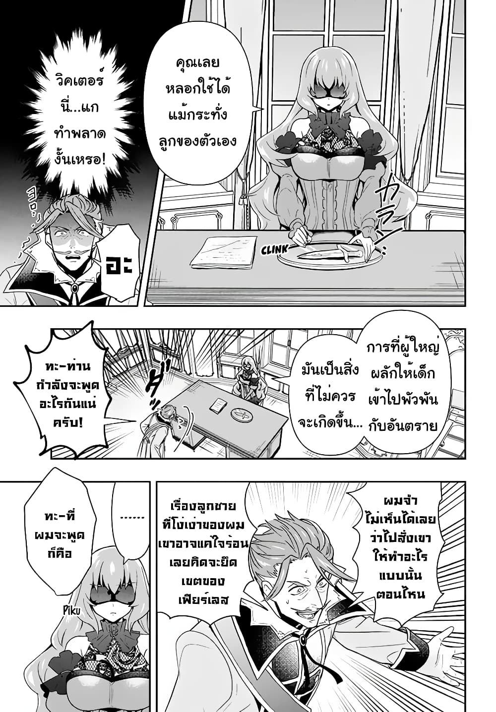 Six Princesses Fall in Love With God Guardian page 18
