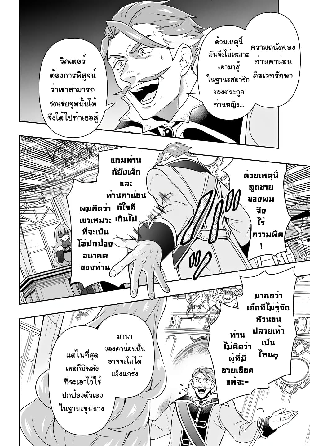 Six Princesses Fall in Love With God Guardian page 19