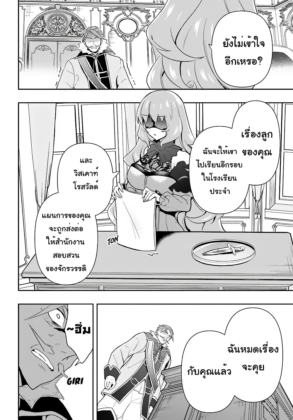 Six Princesses Fall in Love With God Guardian page 21
