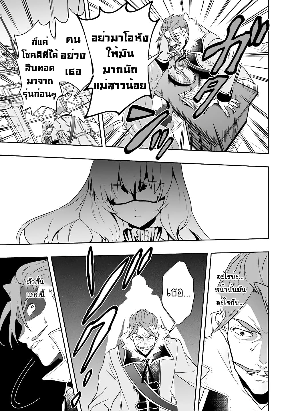 Six Princesses Fall in Love With God Guardian page 22