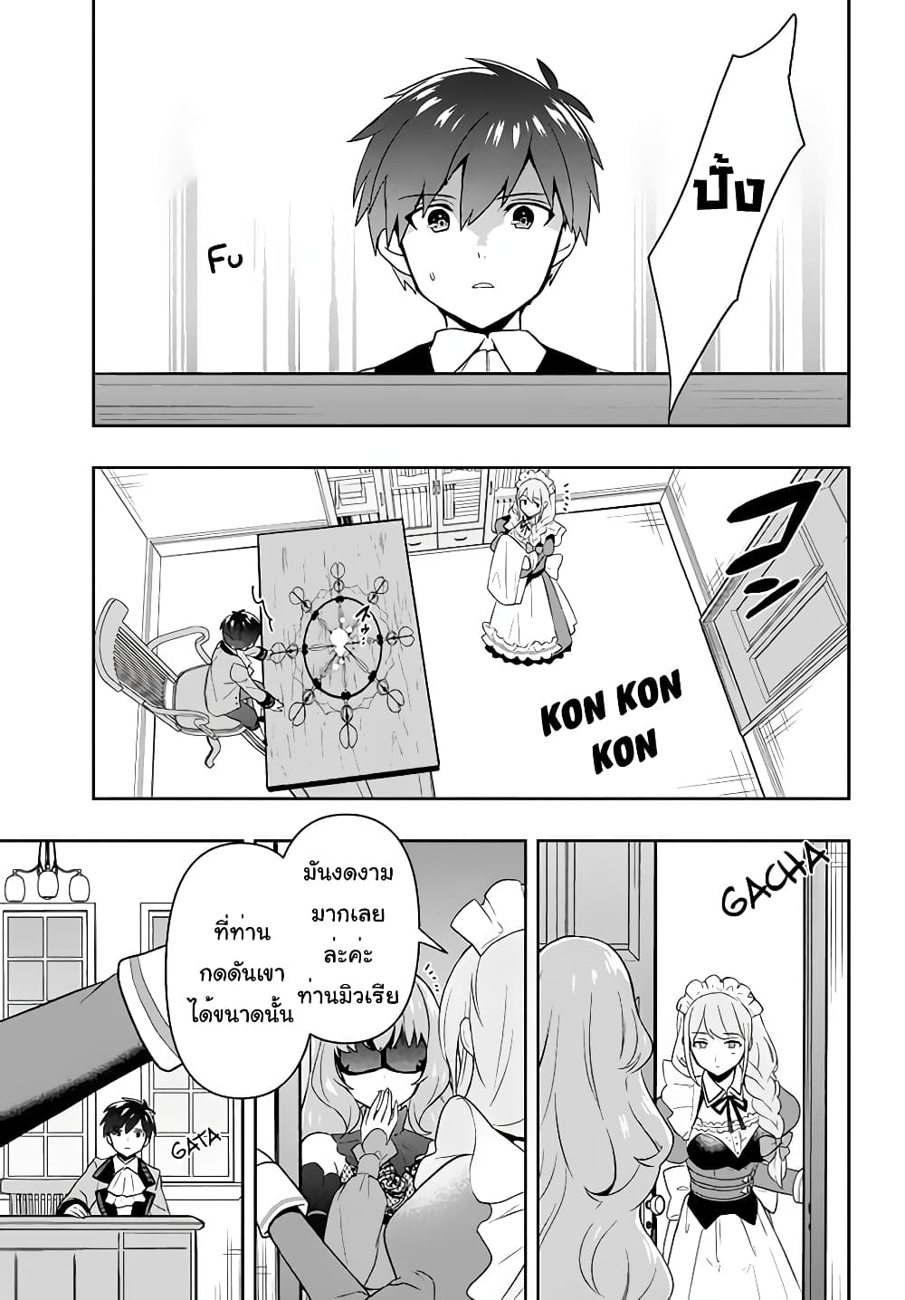 Six Princesses Fall in Love With God Guardian page 24