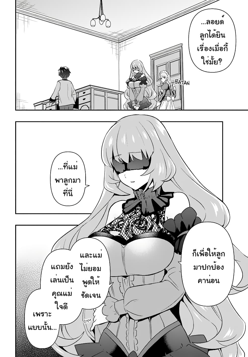 Six Princesses Fall in Love With God Guardian page 25