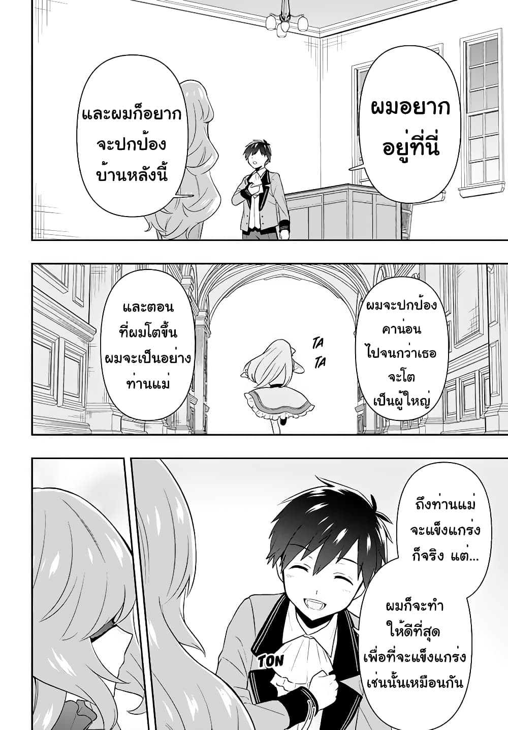 Six Princesses Fall in Love With God Guardian page 27