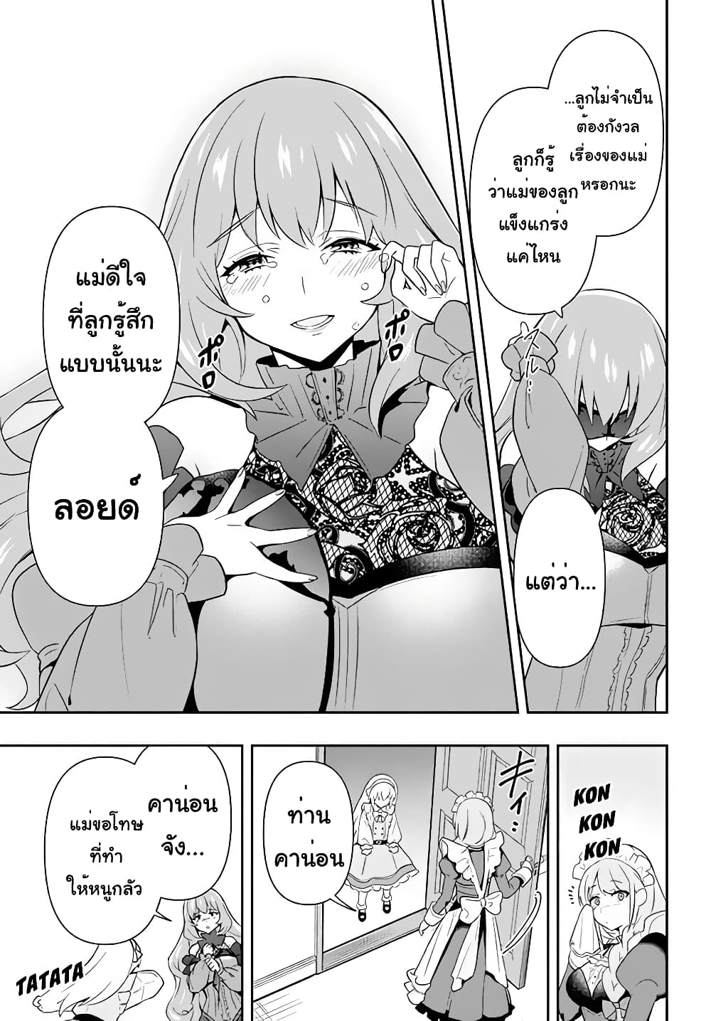 Six Princesses Fall in Love With God Guardian page 28