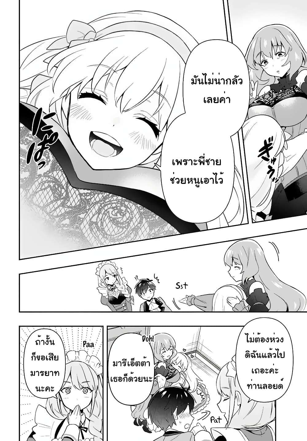Six Princesses Fall in Love With God Guardian page 29