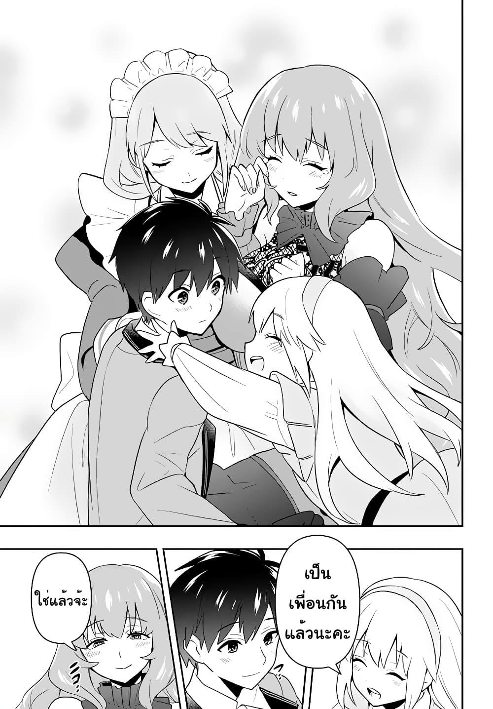 Six Princesses Fall in Love With God Guardian page 30