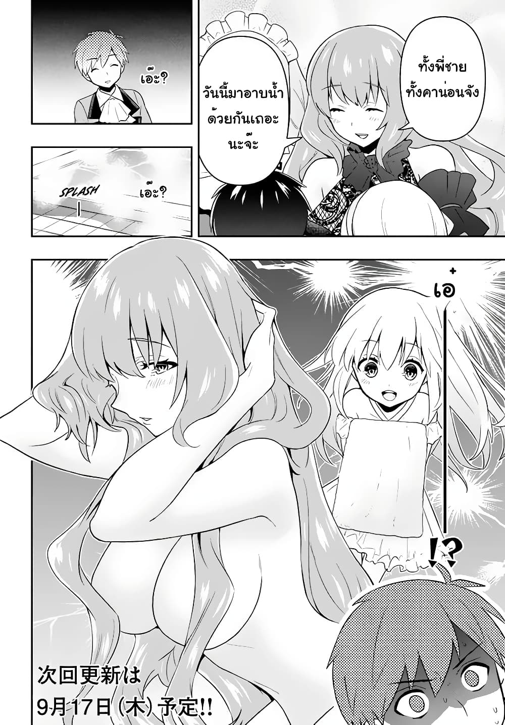 Six Princesses Fall in Love With God Guardian page 31