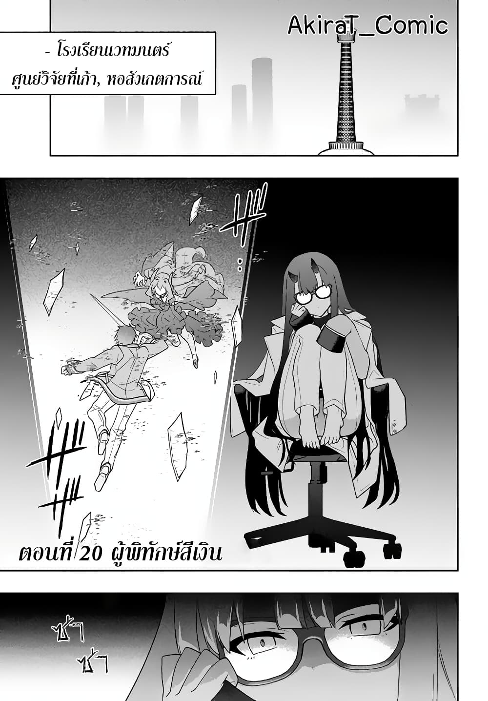 Six Princesses Fall in Love With God Guardian page 2