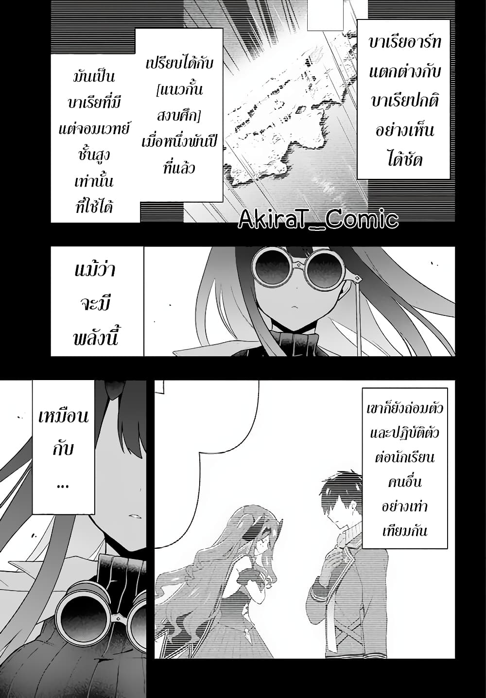 Six Princesses Fall in Love With God Guardian page 4