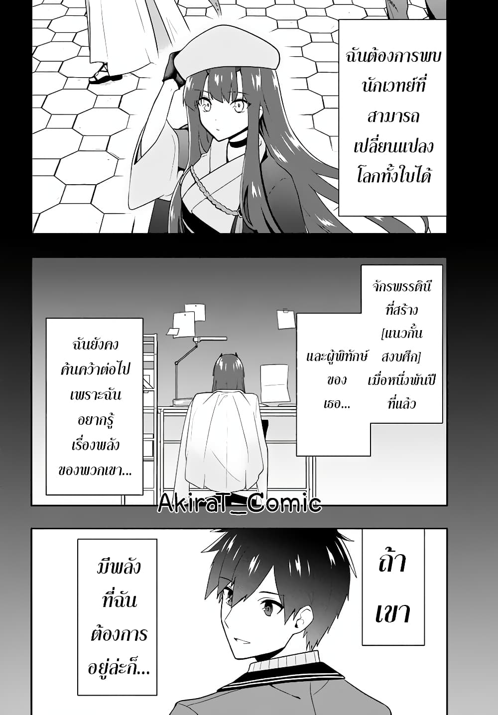 Six Princesses Fall in Love With God Guardian page 7