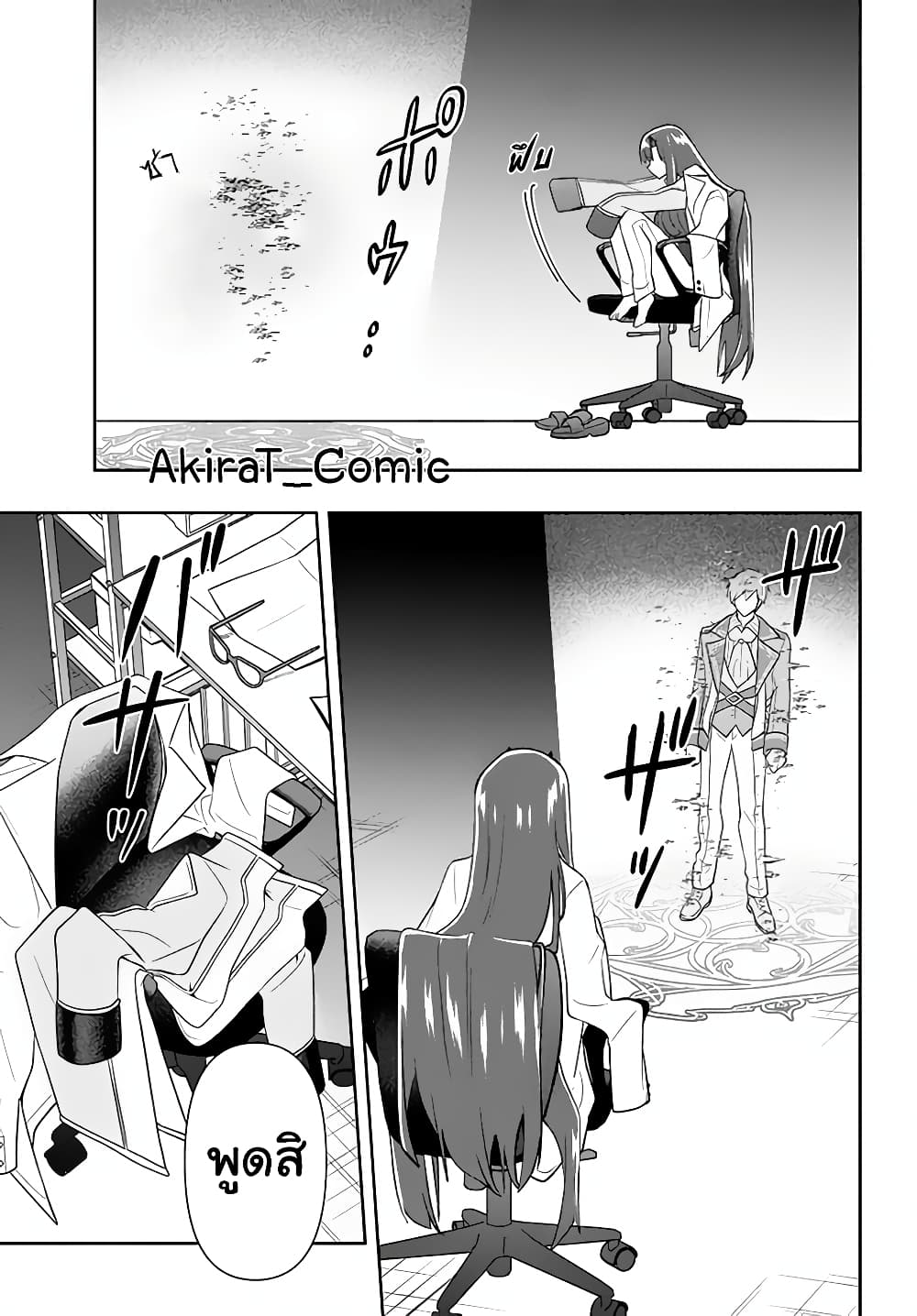 Six Princesses Fall in Love With God Guardian page 8