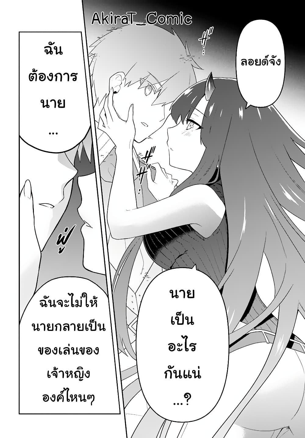 Six Princesses Fall in Love With God Guardian page 9