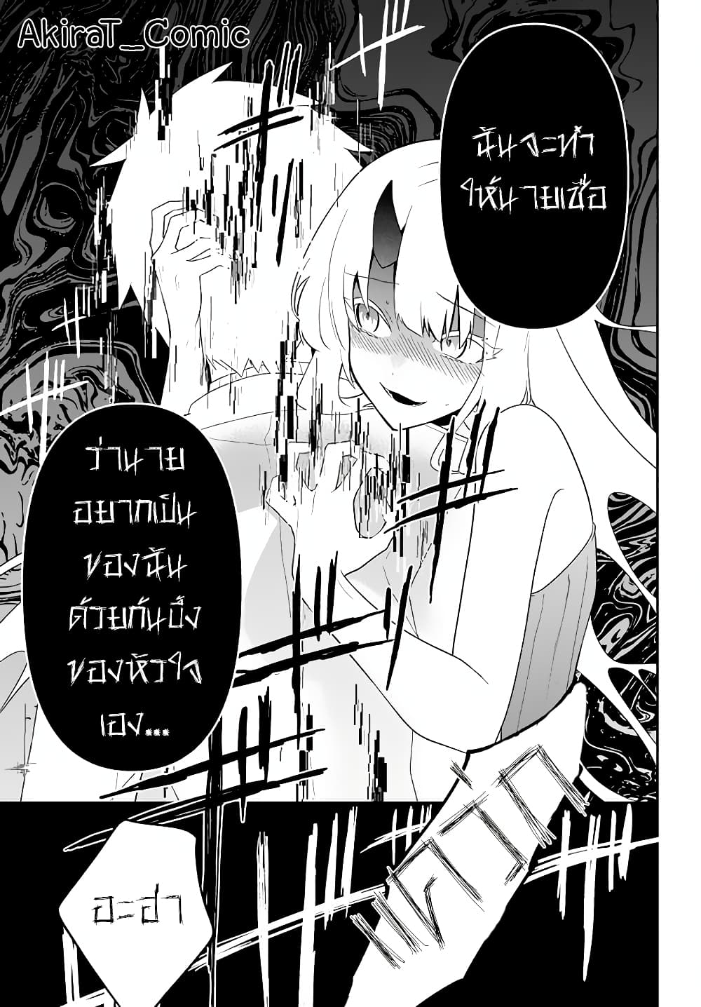 Six Princesses Fall in Love With God Guardian page 10