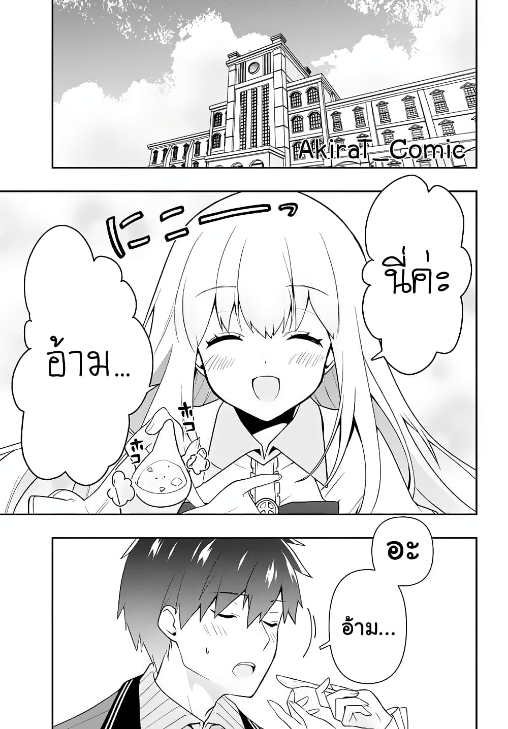 Six Princesses Fall in Love With God Guardian page 12