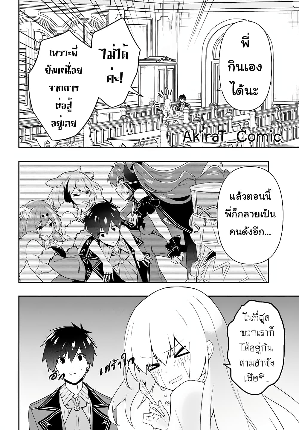 Six Princesses Fall in Love With God Guardian page 13