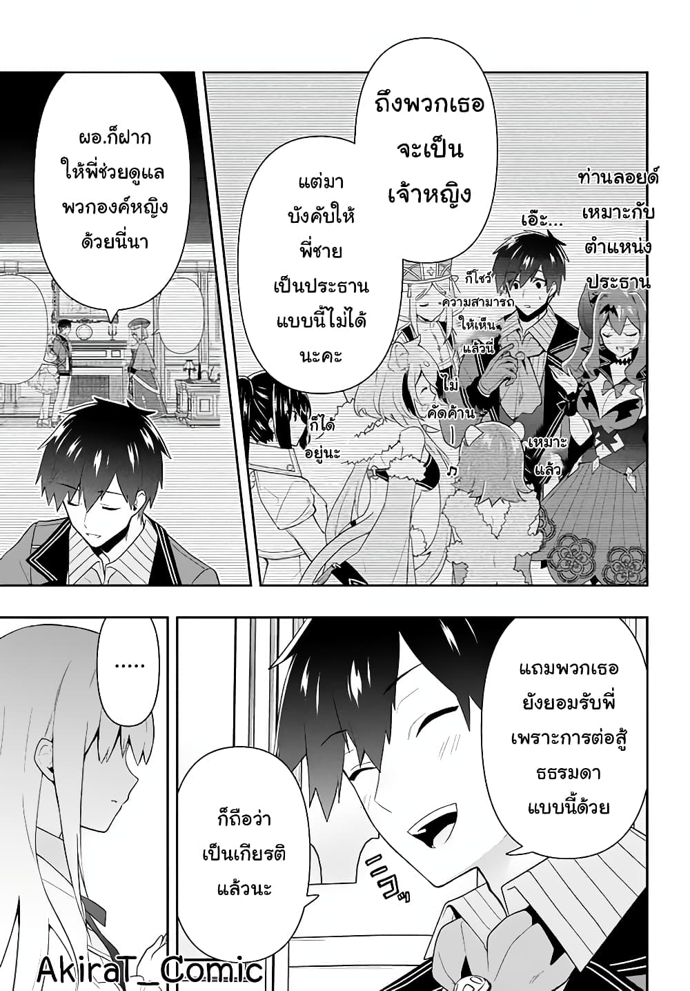 Six Princesses Fall in Love With God Guardian page 14