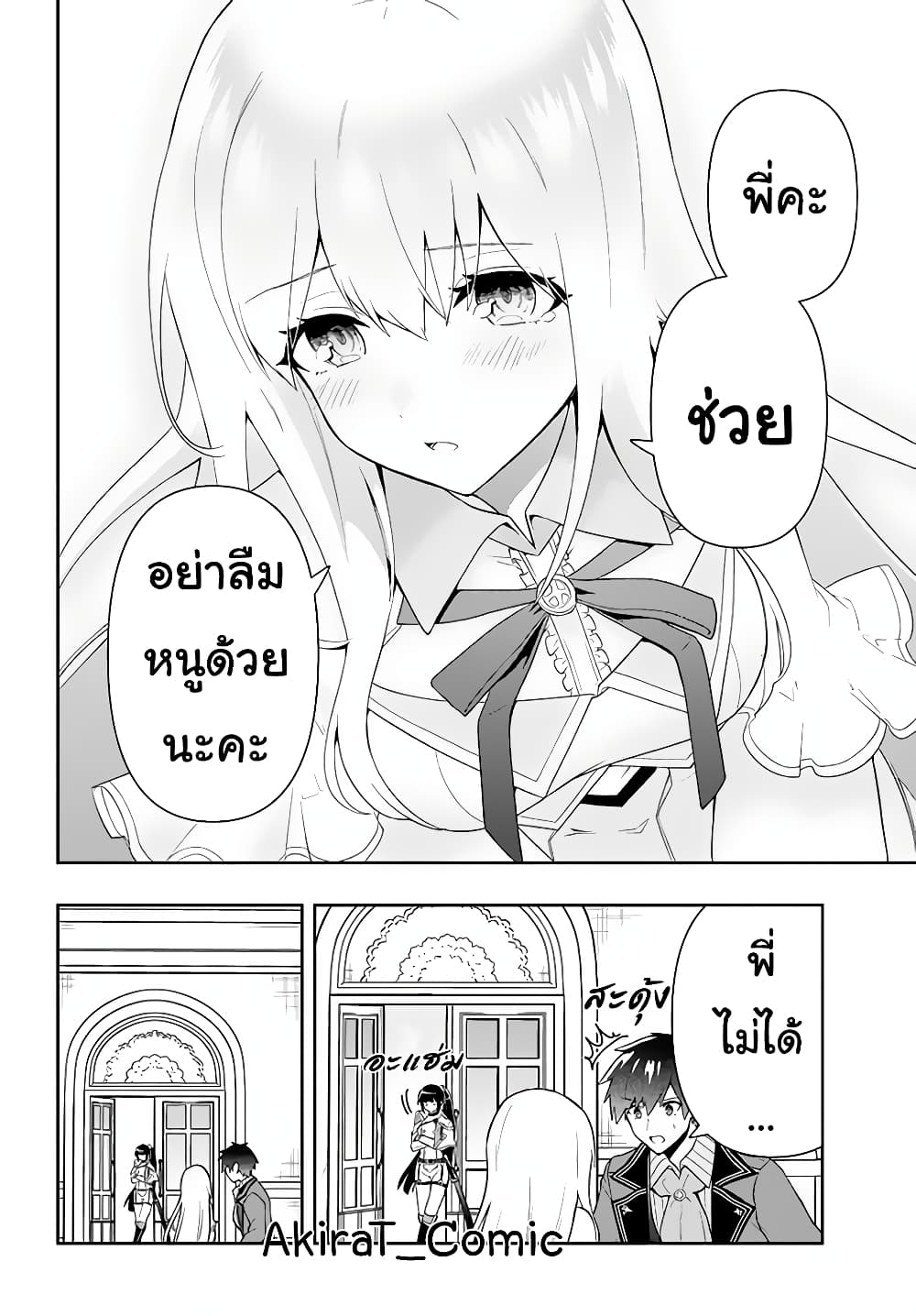Six Princesses Fall in Love With God Guardian page 15