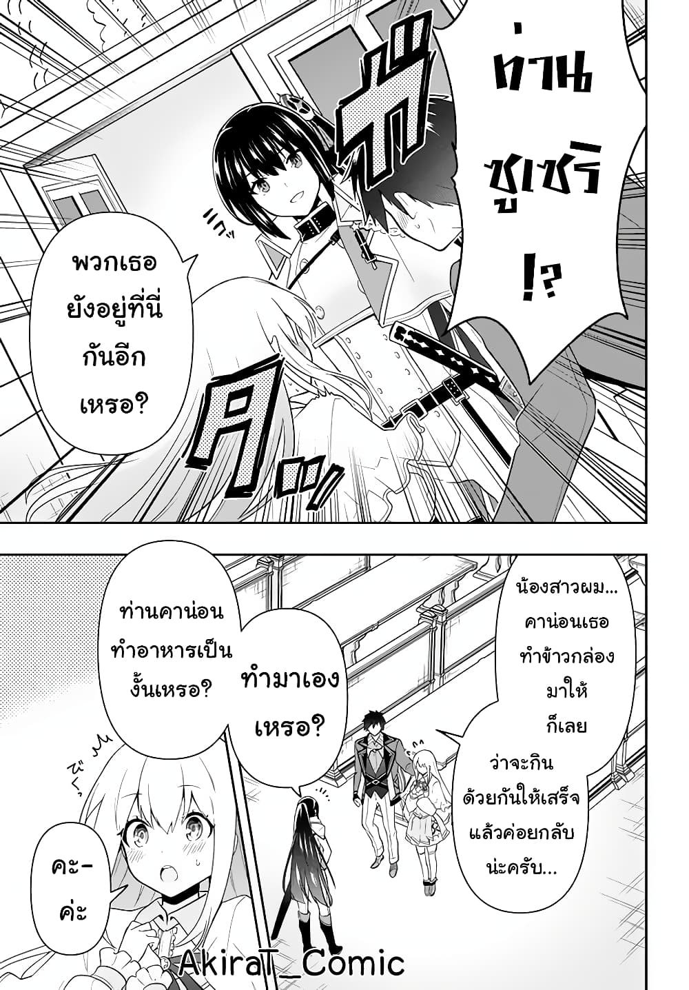 Six Princesses Fall in Love With God Guardian page 16