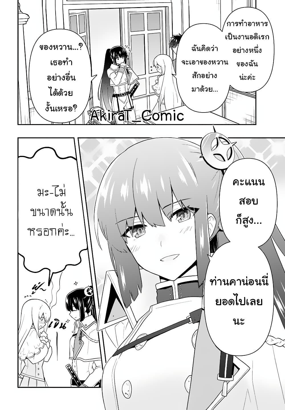 Six Princesses Fall in Love With God Guardian page 17