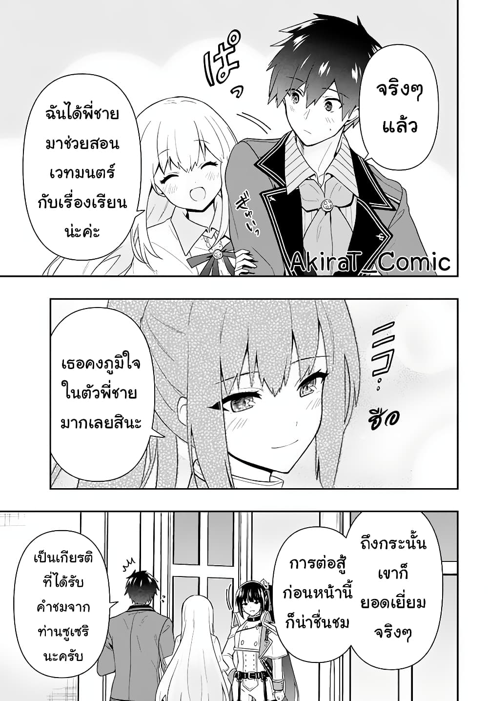 Six Princesses Fall in Love With God Guardian page 18