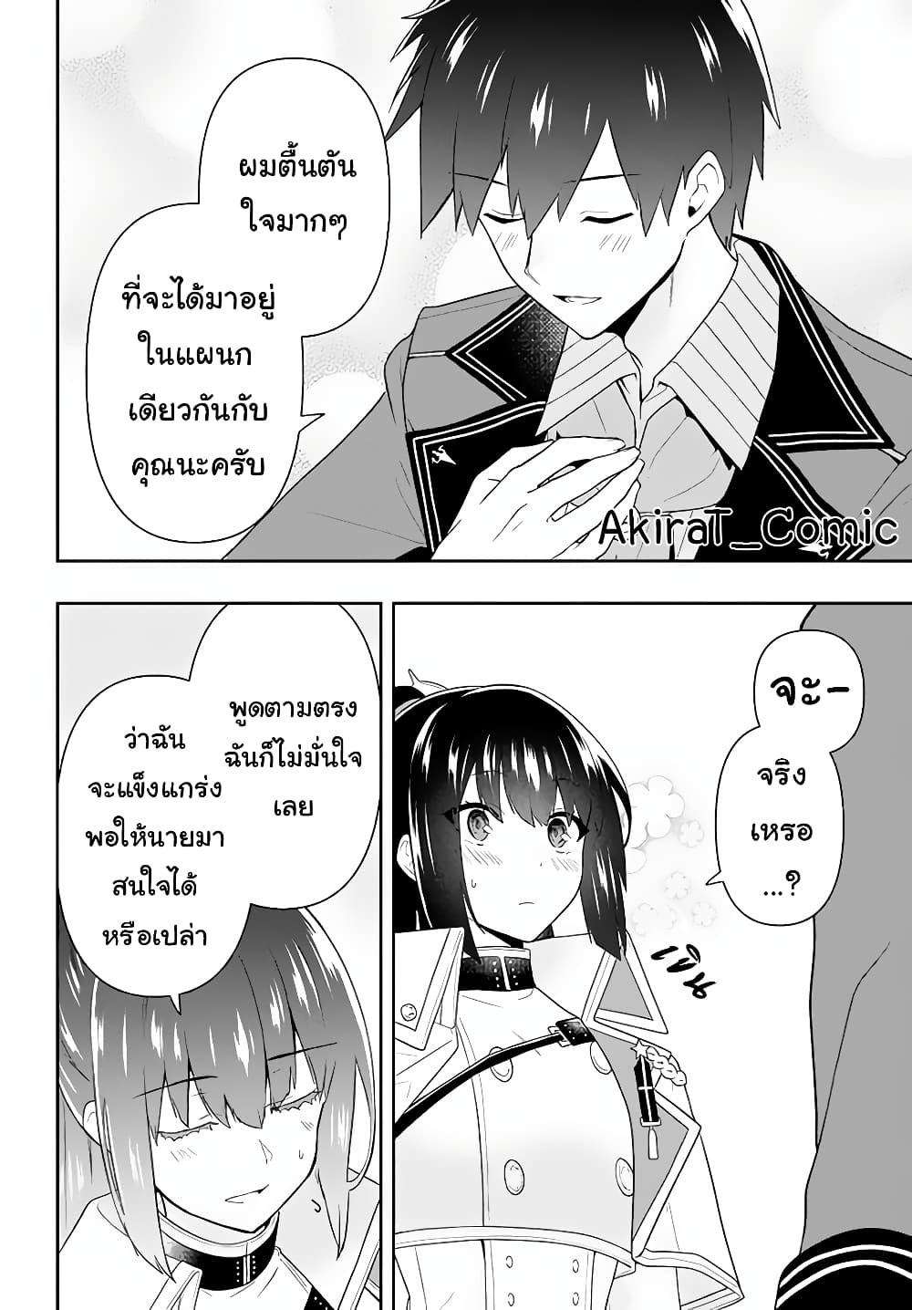 Six Princesses Fall in Love With God Guardian page 19