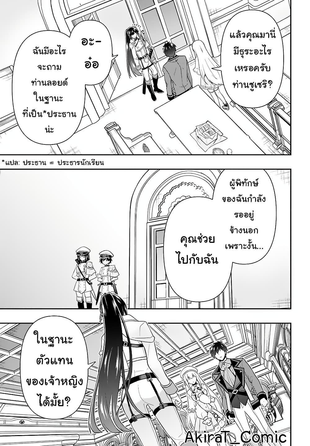 Six Princesses Fall in Love With God Guardian page 20
