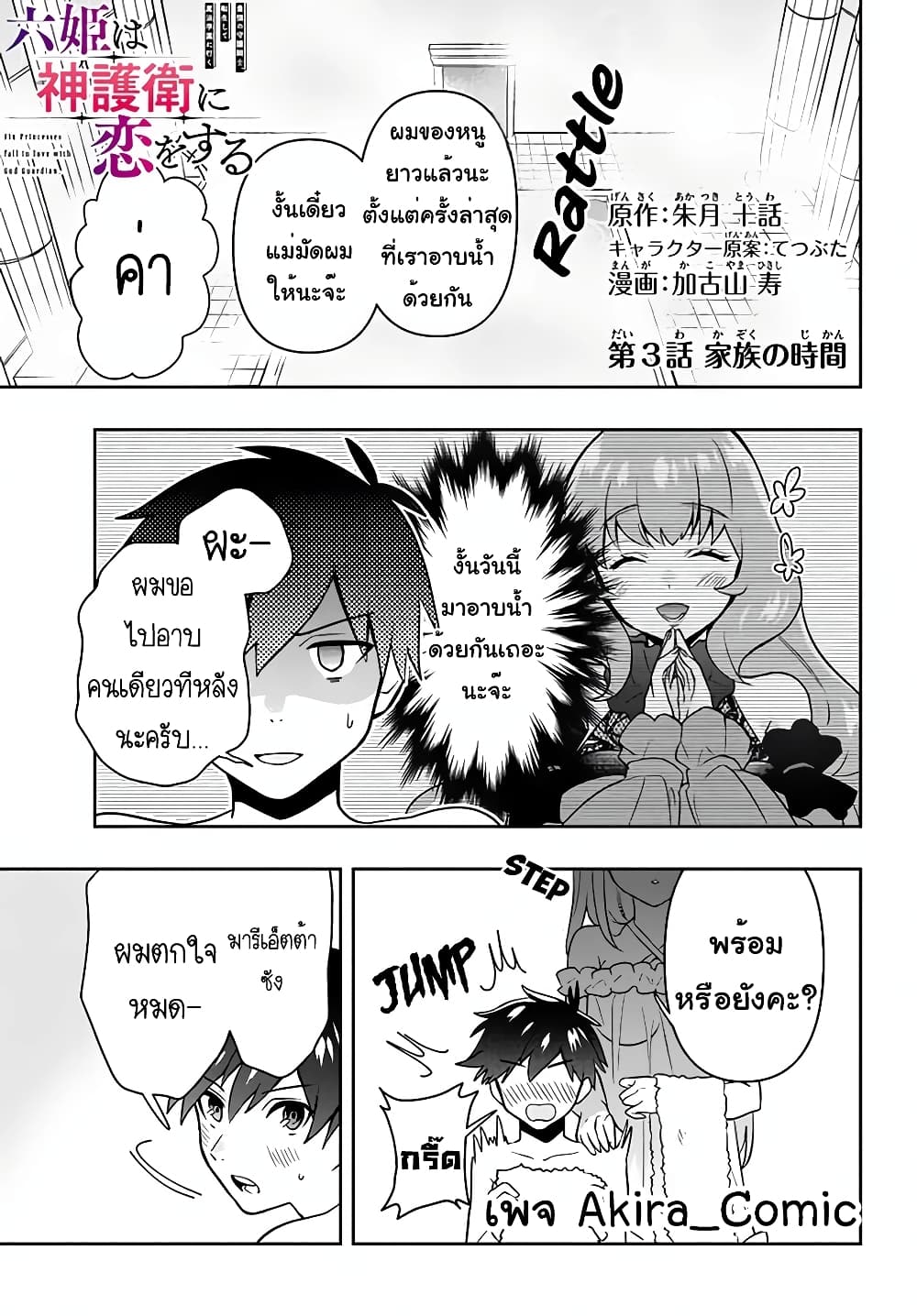 Six Princesses Fall in Love With God Guardian page 2