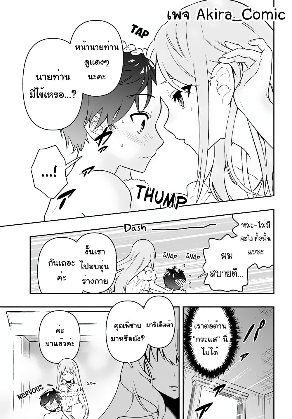 Six Princesses Fall in Love With God Guardian page 4