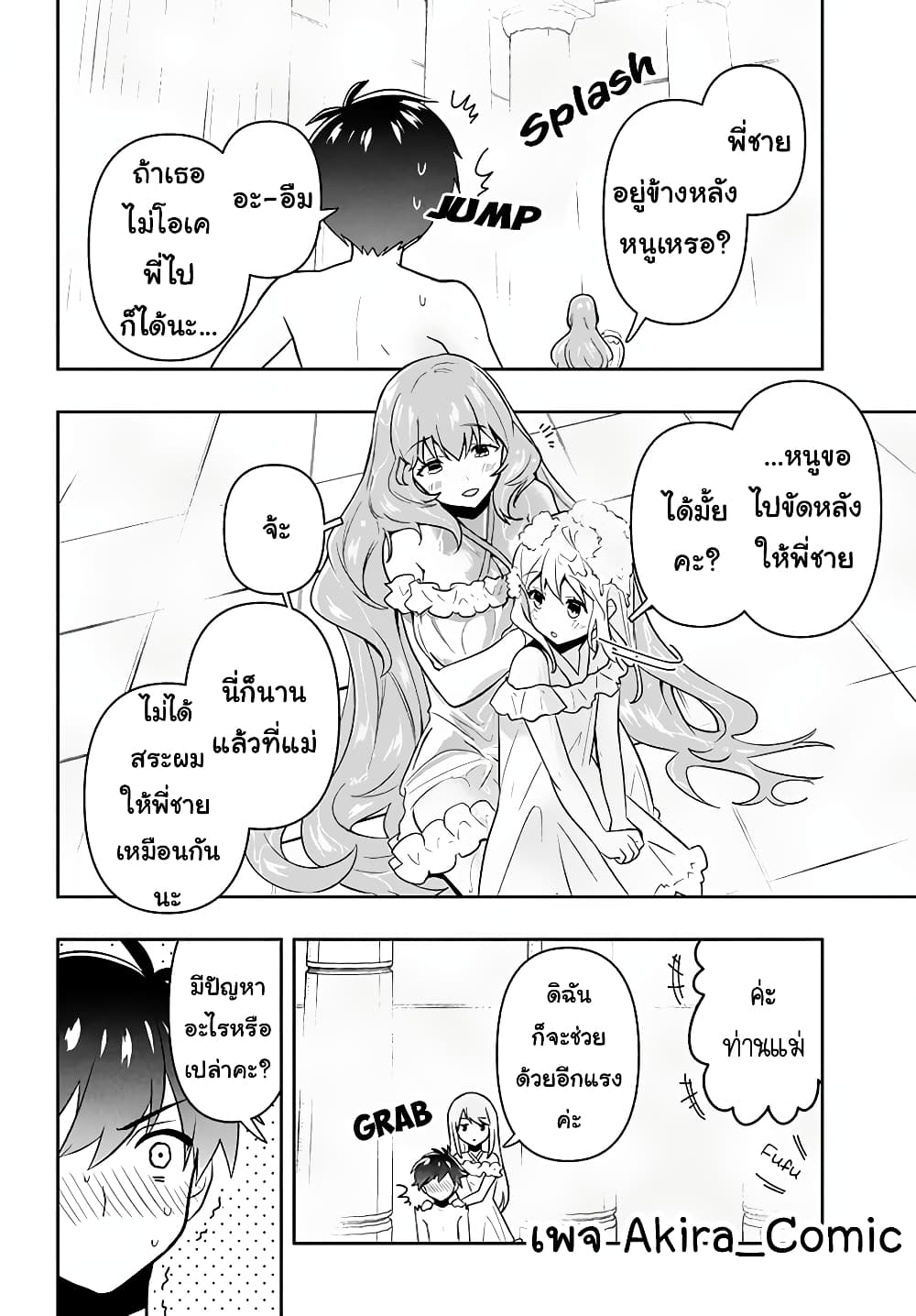 Six Princesses Fall in Love With God Guardian page 5