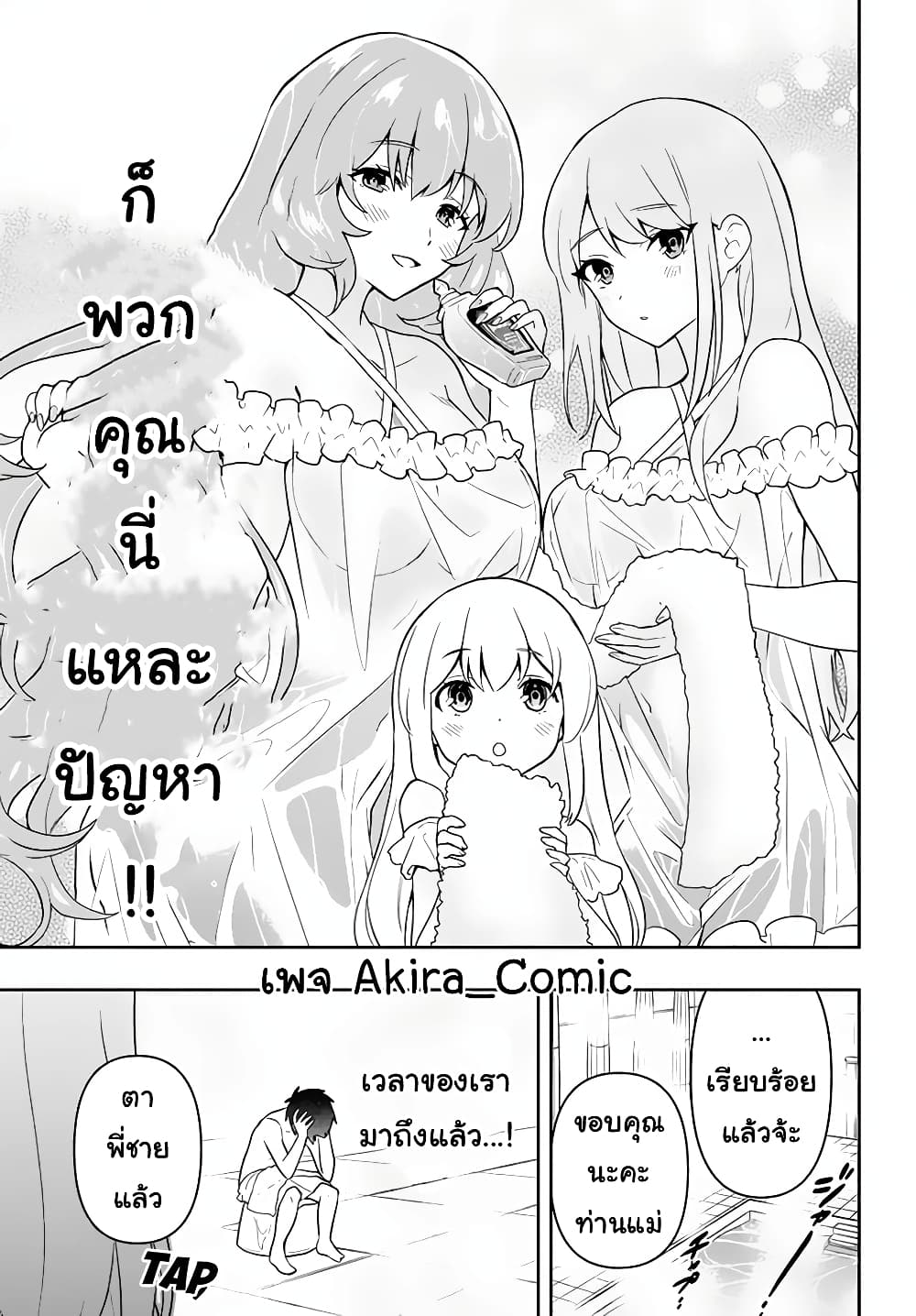 Six Princesses Fall in Love With God Guardian page 6