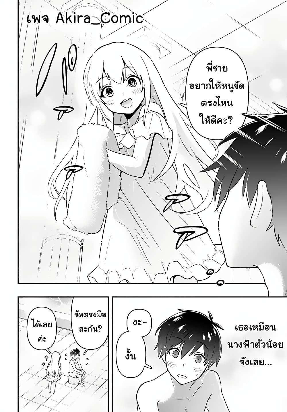 Six Princesses Fall in Love With God Guardian page 7