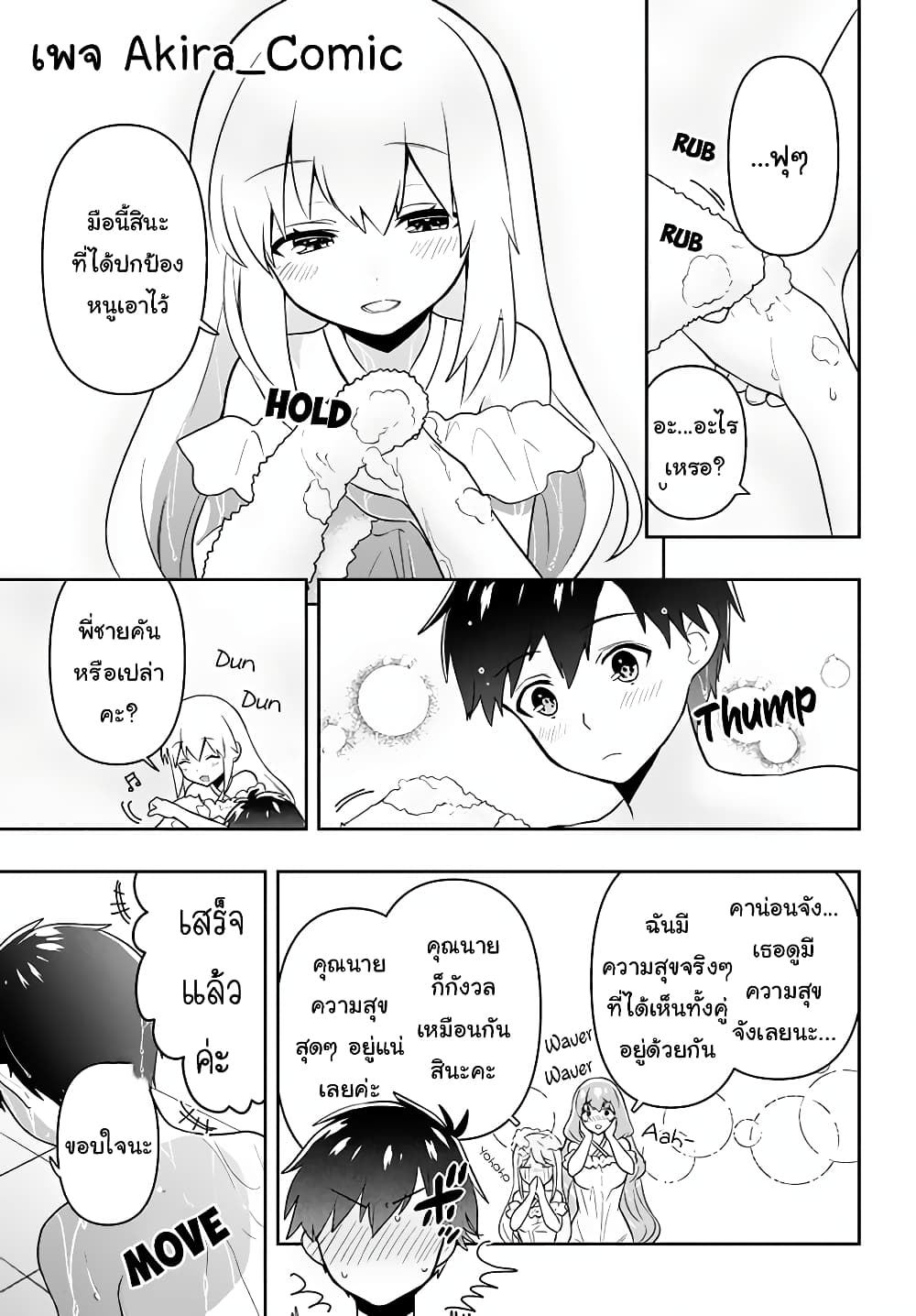 Six Princesses Fall in Love With God Guardian page 8