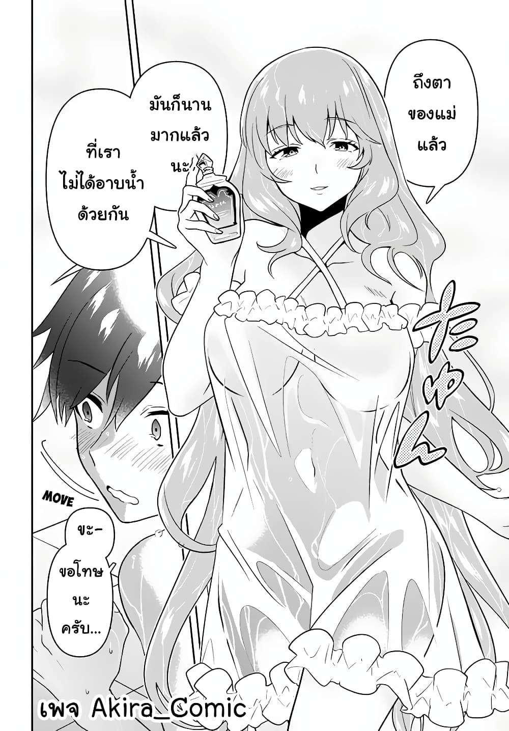 Six Princesses Fall in Love With God Guardian page 9