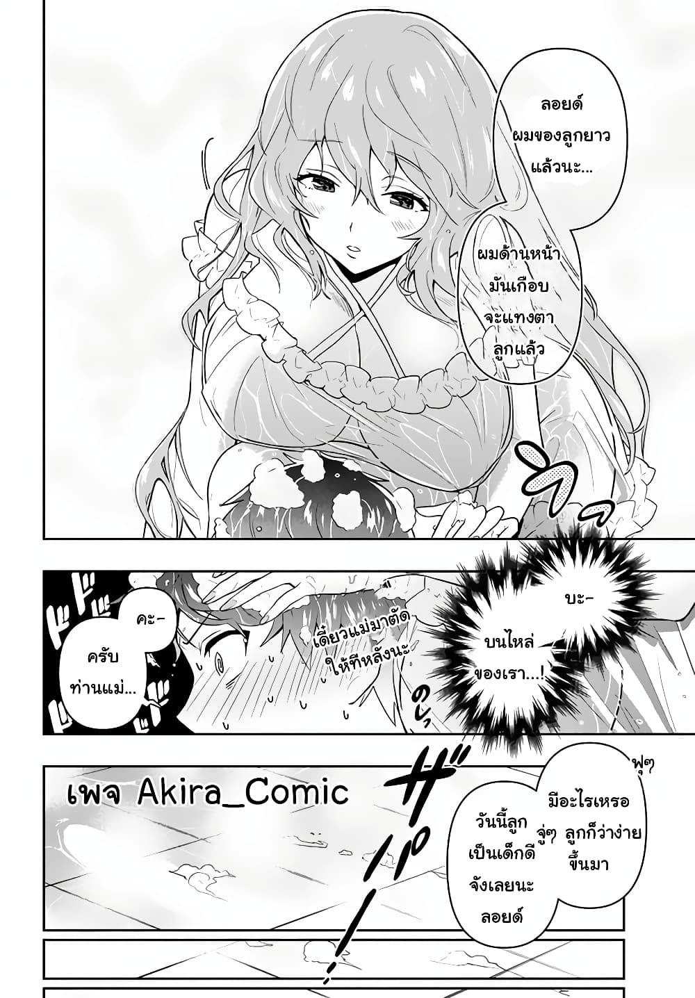 Six Princesses Fall in Love With God Guardian page 11