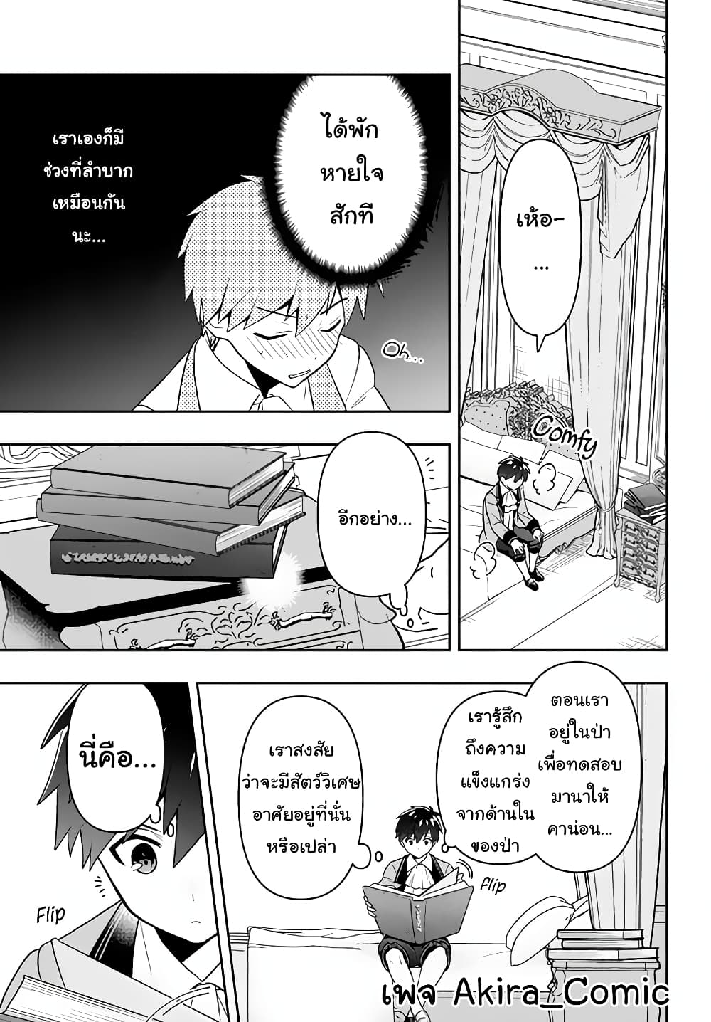 Six Princesses Fall in Love With God Guardian page 12