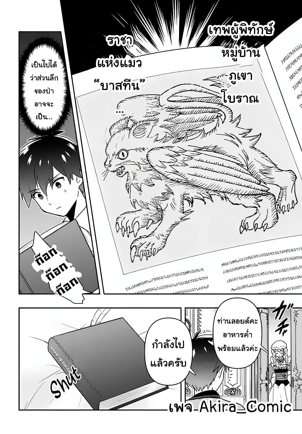 Six Princesses Fall in Love With God Guardian page 13
