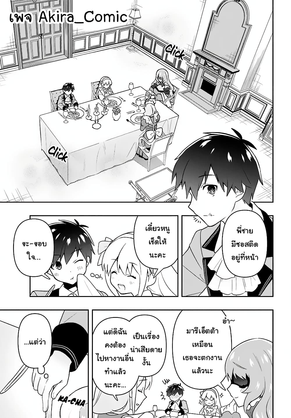 Six Princesses Fall in Love With God Guardian page 14