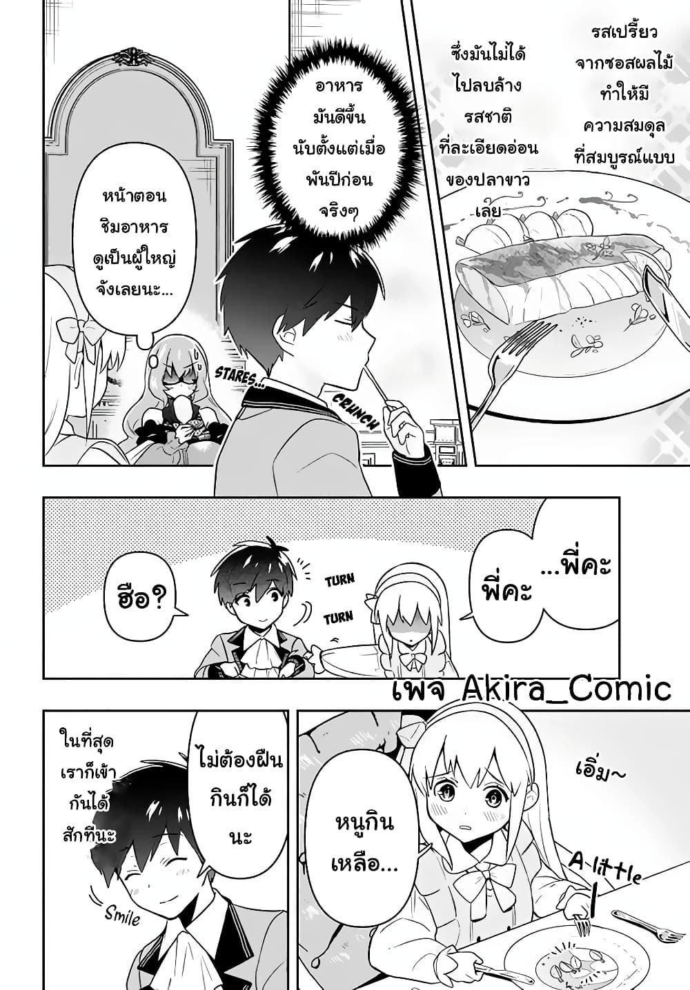 Six Princesses Fall in Love With God Guardian page 15