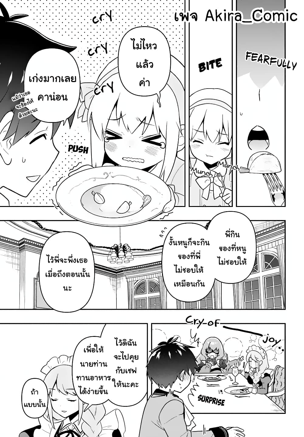Six Princesses Fall in Love With God Guardian page 16