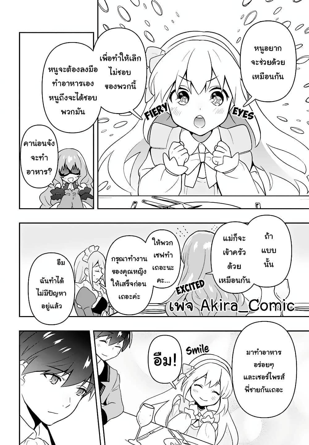 Six Princesses Fall in Love With God Guardian page 17