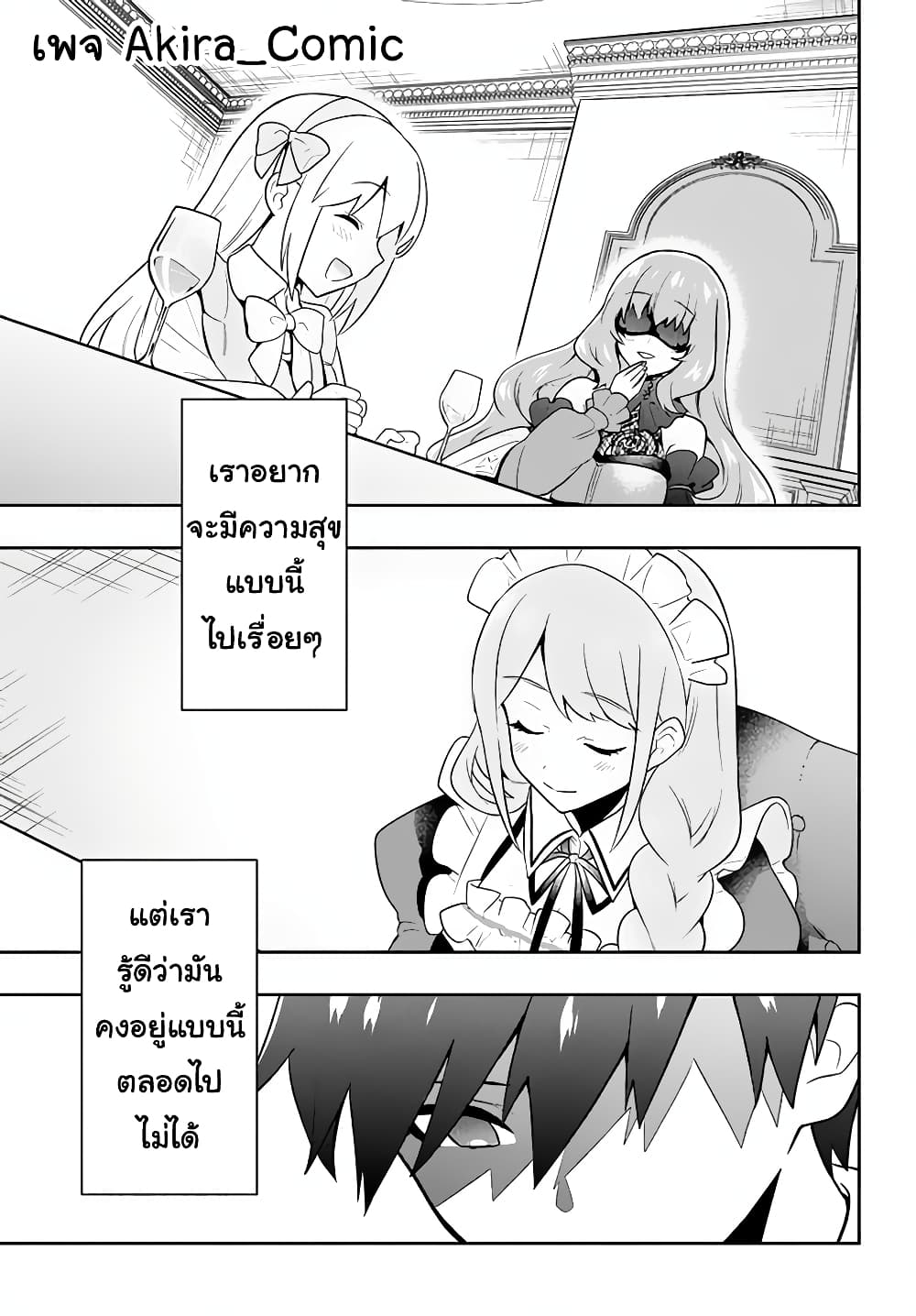 Six Princesses Fall in Love With God Guardian page 18