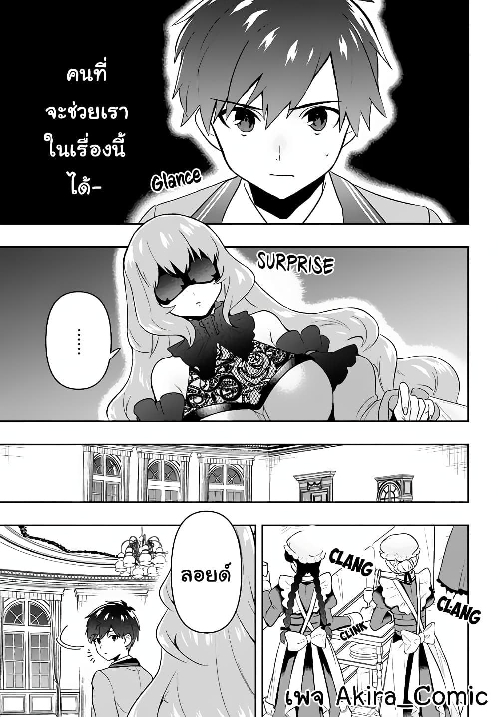 Six Princesses Fall in Love With God Guardian page 20