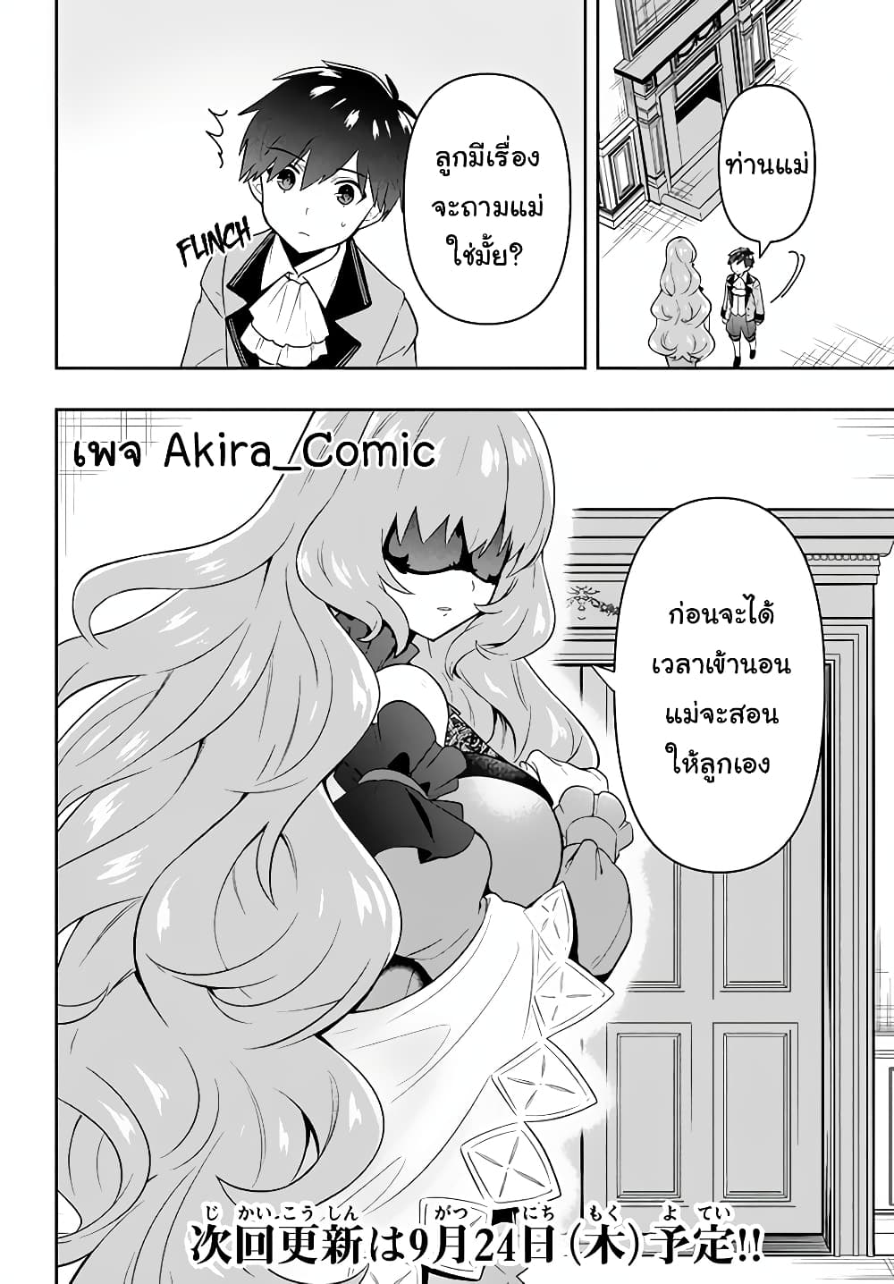 Six Princesses Fall in Love With God Guardian page 21